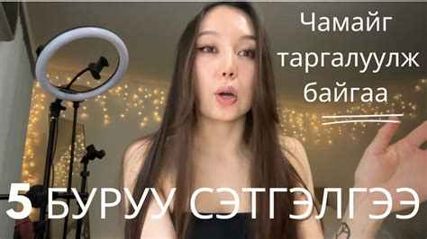 Чамайг өөрчилж турааж чадах 5нь сэтгэлгээ 🧠 - YouTube