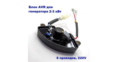 Купить Блок AVR / АВР - Электроника для генератора 2-3 кВт 6 проводов ...