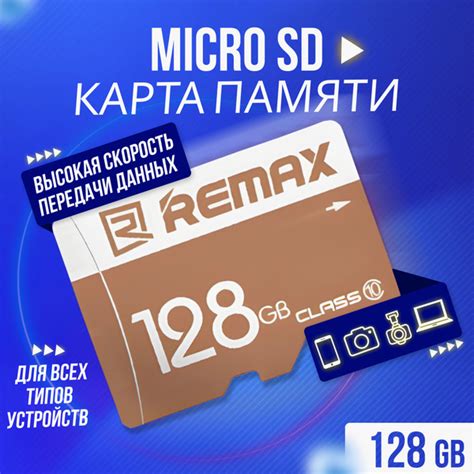 Карта расширения памяти REMAX 128 ГБ (MicroSD128), карта с большим ...