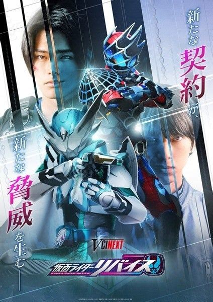 『仮面ライダーリバイス』最終回後を描く新作は大二とヒロミが主役 マイナビニュース