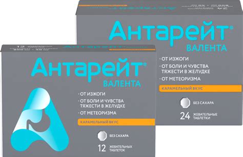 Антарейт® - от изжоги и боли в желудке