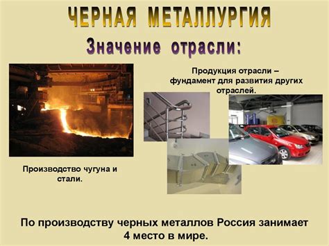 Черная металлургия - online presentation
