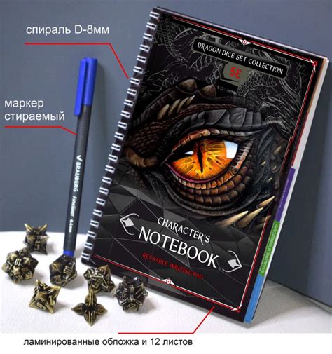 Многоразовый блокнот ДнД Персонажа! | Пикабу