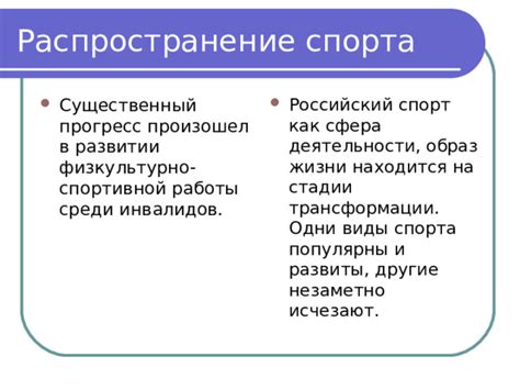 Физическая культура и спорт в РФ на современном этапе