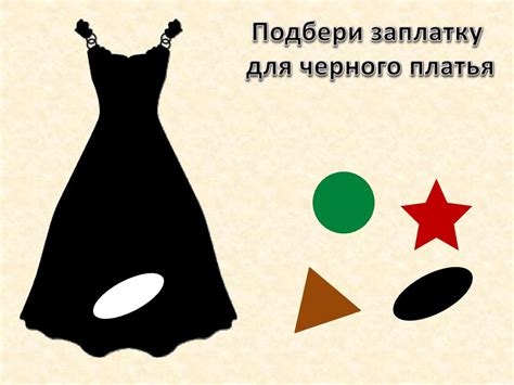 Интерактивная дидактическая игра по математике "Подбери заплатку для ...