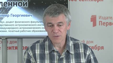 Сурдин В. Г. Мифы и заблуждения о Вселенной - YouTube