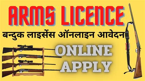 GUN LICENSE ONLINE APPLY Ll BANDUK KA LICENCE KAISE BANAYE Ll ARMS