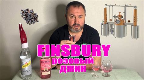 FINSBURY. Розовый Джин. Клубничный джин. Обзор. Дегустация. - YouTube