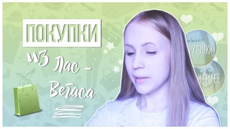 ПОКУПКИ ИЗ ЛАС-ВЕГАСА - YouTube