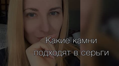 Камни в серьгах. - YouTube