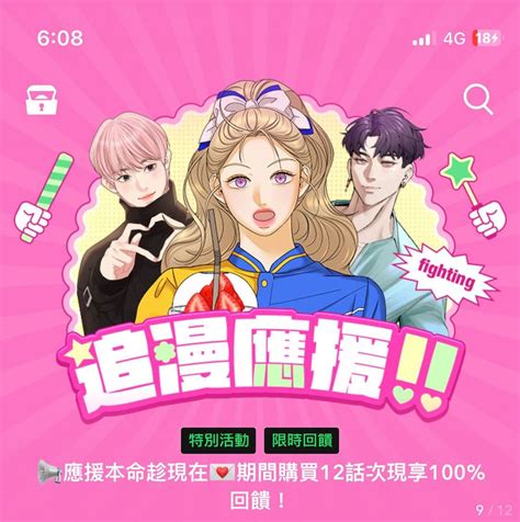 發問 詢問漫畫 Line Webtoon（已解決） 問答板 Dcard