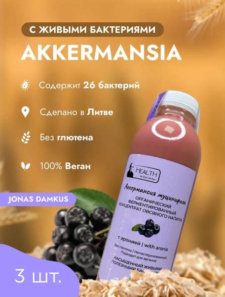 Аккермансия ферментированный овсяной напиток с аронией купить на OZON ...