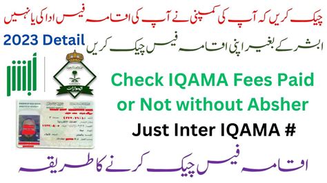 How To Check Iqama Fees Without Absher Check Iqama Fees Paid Or