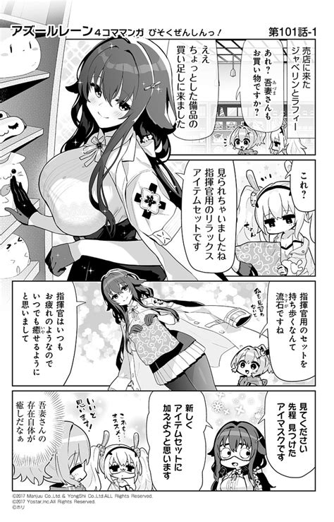 アズールレーン公式コミック一迅社 on Twitter RT azurlane staff 公式四コマ アズールレーン