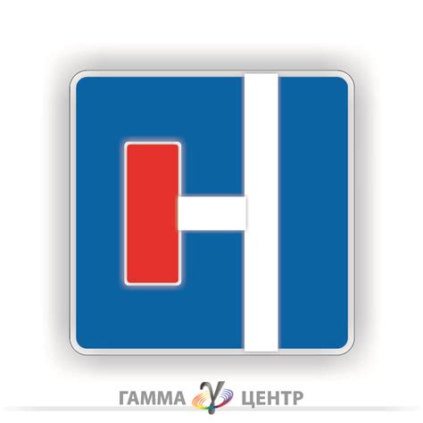 Дорожный знак 5.32.2 Тупик: купить в Украине. дорожные знаки - 1012530029