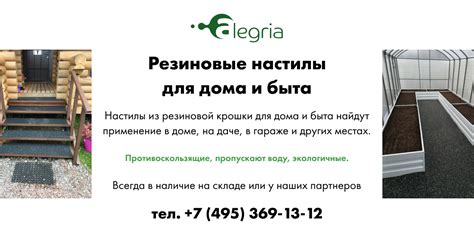 Резиновые настилы, накладки и рулоны из резиновой крошки