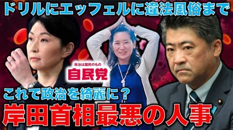 【ドリルの使い方でも指南？】小渕優子氏の自民党「政治刷新本部」メンバー入りにsns疑問の声 2024111 プルート★ │ トリ