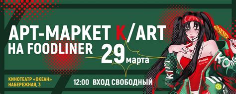 Арт-маркет K/ART | Владивосток 29.03.25 12:00 | Добро пожаловать на K ...