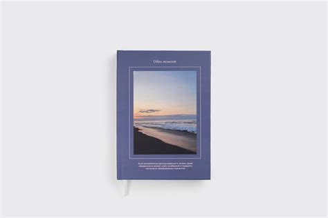 Купить ежедневник «Один момент» для саморефлексии | Периодика