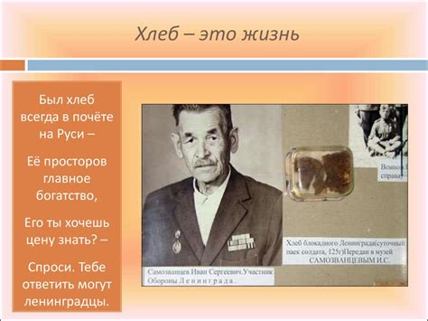 Хлеб – всему голова - online presentation