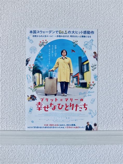 『ブリット＝マリーの幸せなひとりだち』 楽しそうだ！英・中・韓