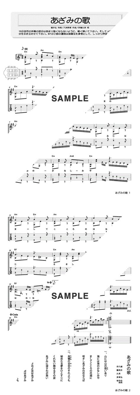 【楽譜】あざみの歌（TAB譜付初級） / 伊藤 久男（ギター・ソロ譜）提供:タイムリーミュージック | 楽譜＠ELISE