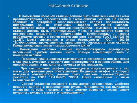 Противопожарное водоснабжение. Требования нормативных документов к ...