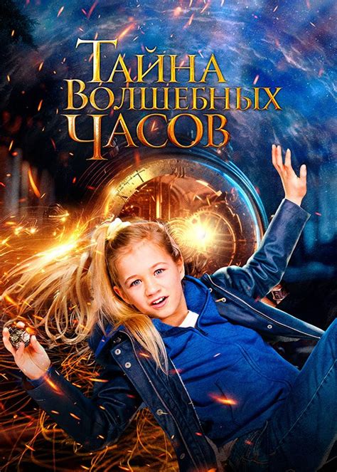 Тайна Мунакра (фильм 2008) смотреть онлайн бесплатно в хорошем HD качестве