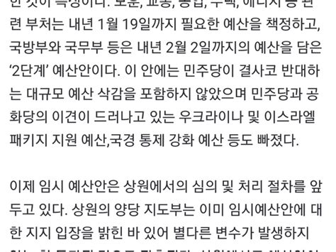 美 하원 추가 임시예산안 가결연방정부 셧다운 면할 것 같지만 정치유머 게시판