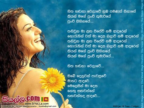 Hitha Handa Welawe Oba Pamanak Sinase Song Lyrics By Shihan Mihiranga