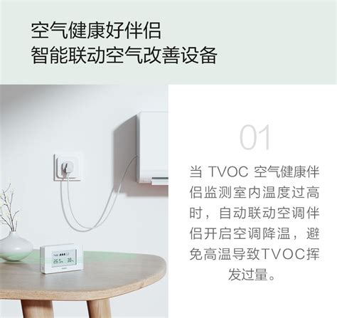Aqara TVOC 空气健康伴侣- Aqara 全屋智能