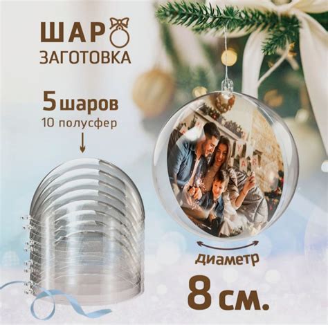 Шар пластиковый прозрачный из двух половинок диаметр 8 см (5 шт ...