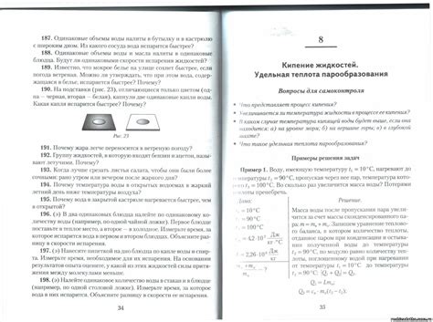 Л.А. Исаченкова. Сборник задач по физике 8 класс. №186-198. Испарение ...
