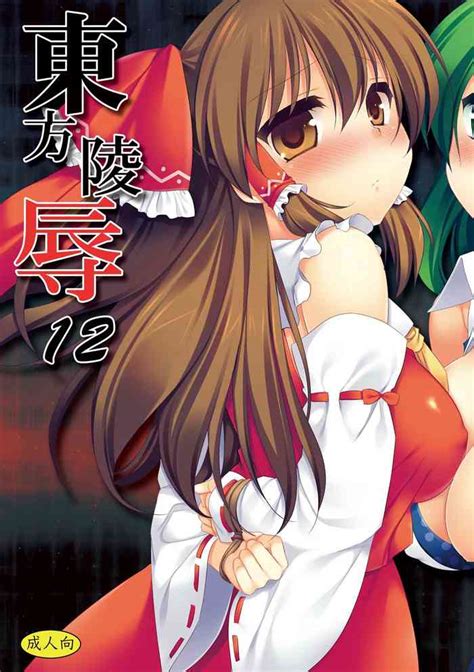 Touhou Ryoujoku 12 Nhentai Hentai Doujinshi And Manga