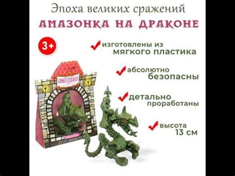 "Амазонка на драконе" солдатики от "Биплант" - YouTube