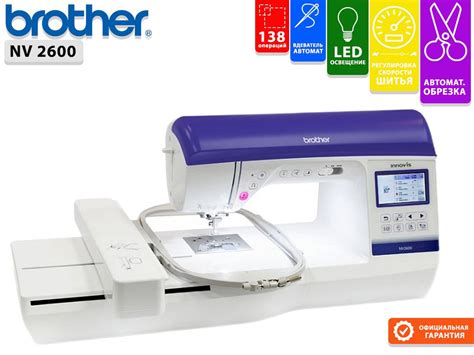 Швейно-вышивальная машина Brother NV 2600 - купить с доставкой по ...