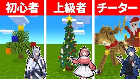 マインクラフトで最強のクリスマスを作れるのは誰だ！？ Minecraft Summary マイクラ動画