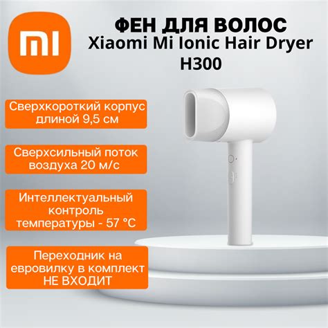 Фен для волос Xiaomi mijia Н300, белый - купить по выгодным ценам в ...