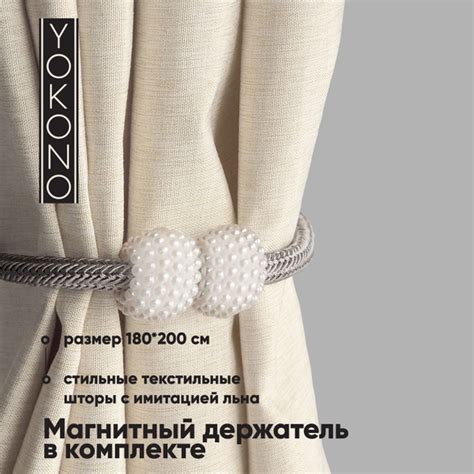 Штора для ванной 200x180 см Yokono Молочная - купить по выгодным ценам ...