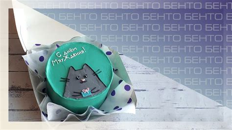 БЕНТО-ТОРТ | Как сделать рисунок и надпись - YouTube