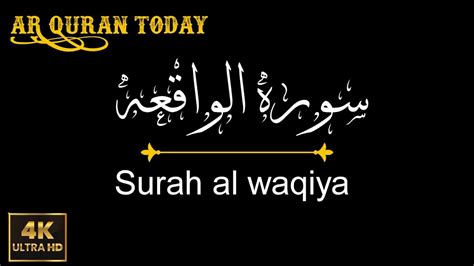 Surah Al Waqiah Full Sheikh Shuraim Hd سورة الواقعة