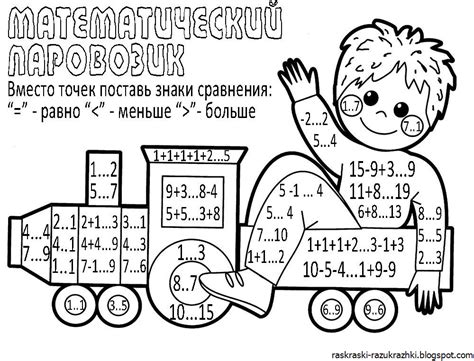 Математические Раскраски 1 Класс