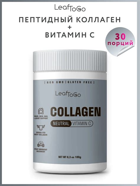 БАД Leaf to Go Collagen Neutral Vitamin C | отзывы