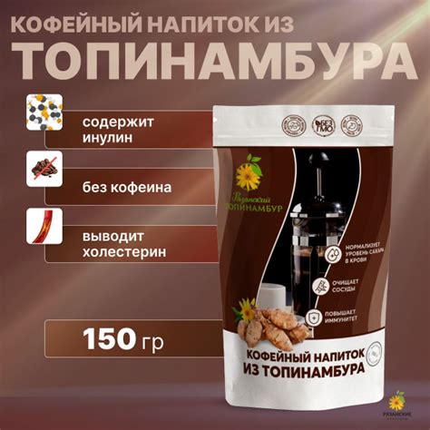 Кофейный напиток из топинамбура (кофезаменитель) Рязанские просторы ...