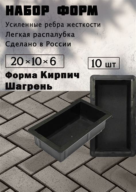 Форма для бетона "Кирпич Шагрень" 10 шт, 20х10х6 см / для заливки ...