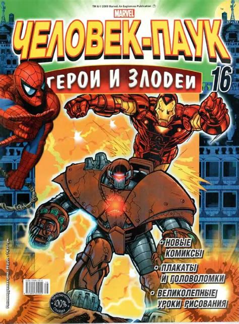 Журнал "Человек-паук. Герои и злодеи", 2009 №16 - Медрано Мартин