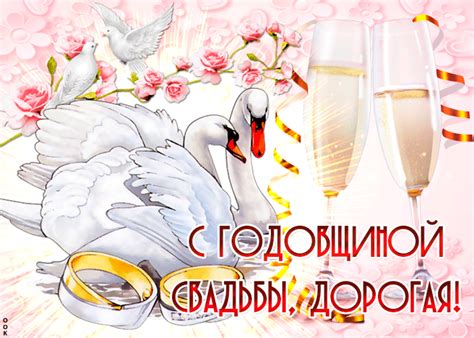 Открытка Поздравление с годовщиной свадьбы жене- Скачать бесплатно на ...