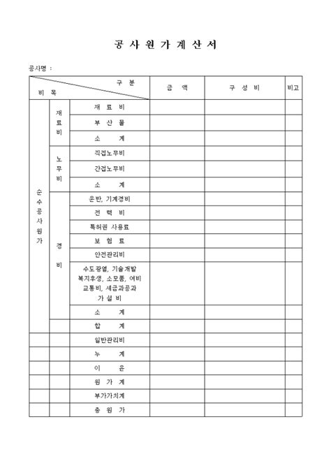 공사원가 계산서간단 비즈폼 샘플양식 다운로드