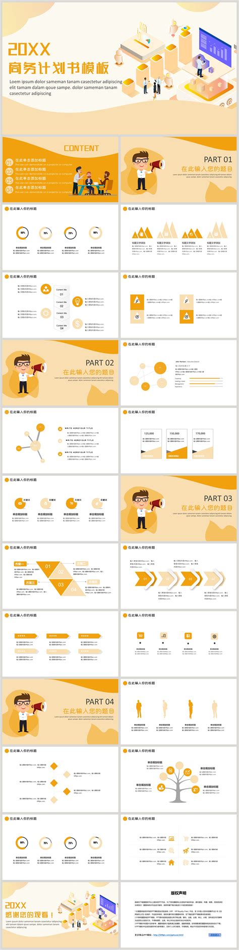 Business plan ppt template powerpoint templete_ppt free download ...