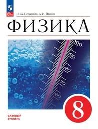 ОК ГДЗ Физика 8 класс Перышкин | Гарантия хорошей оценки
